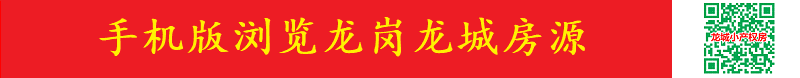 龙岗龙城小产权房 龙岗龙城小产权房