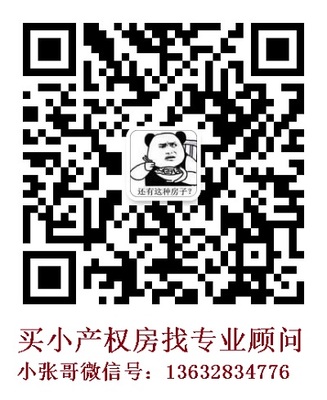 微信号房屋.jpg
