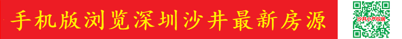 深圳沙井小产权房 深圳沙井小产权房